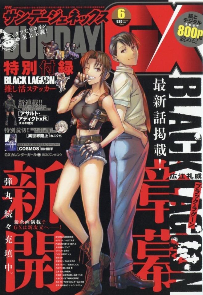 Monthly Sunday Gene-X #287 cover