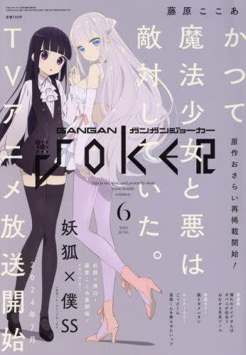 Gangan Joker 182