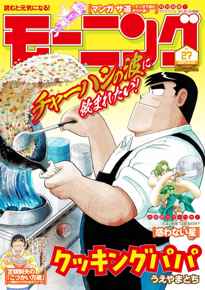 Morning #2388 cover