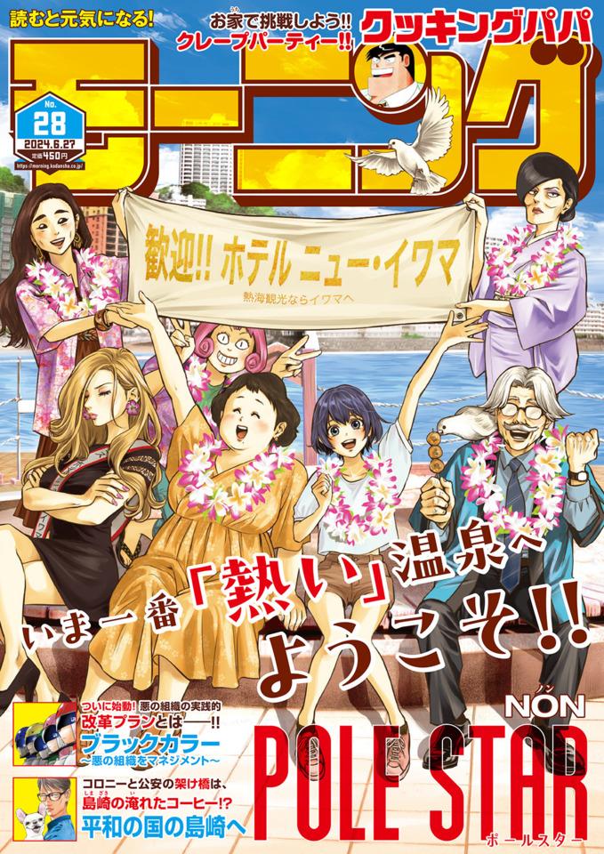 Morning #2389 cover