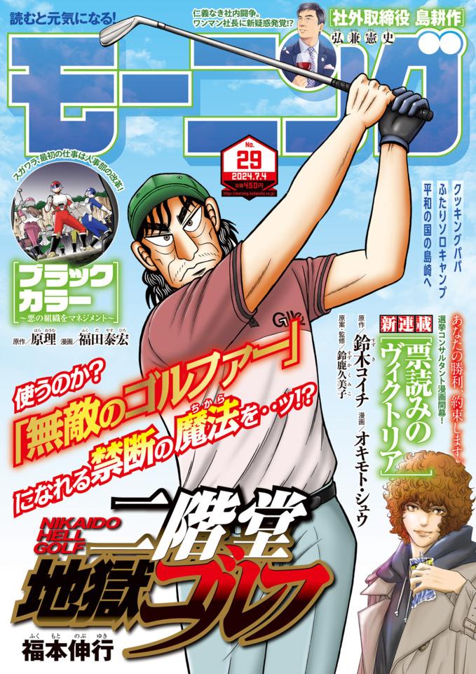 Morning #2390 cover