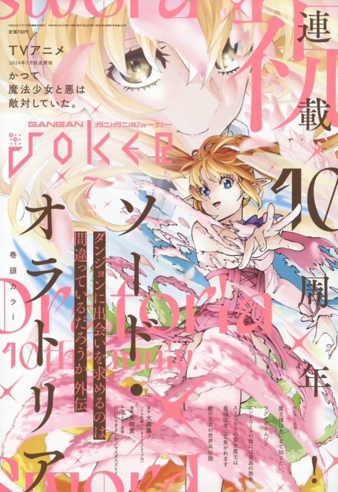 Gangan Joker 183