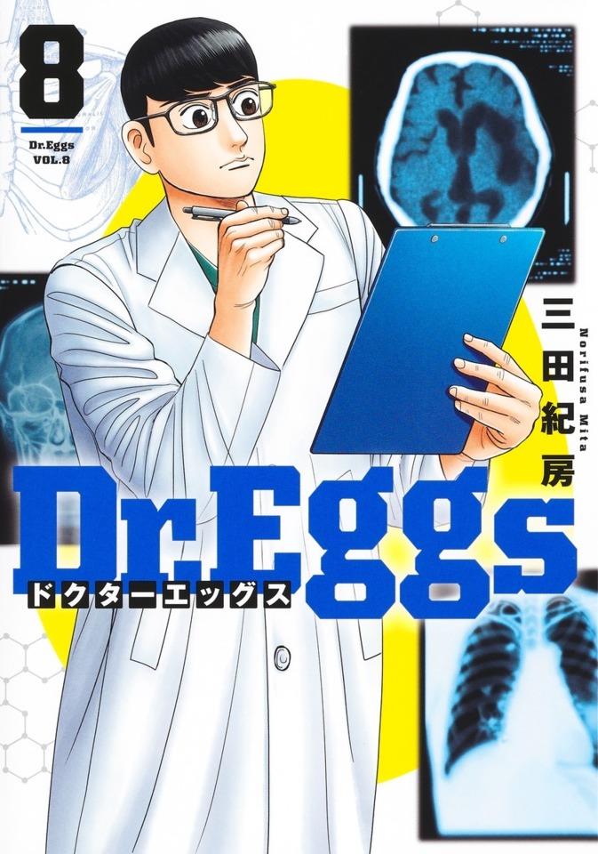 Dr. Eggs #8 cover