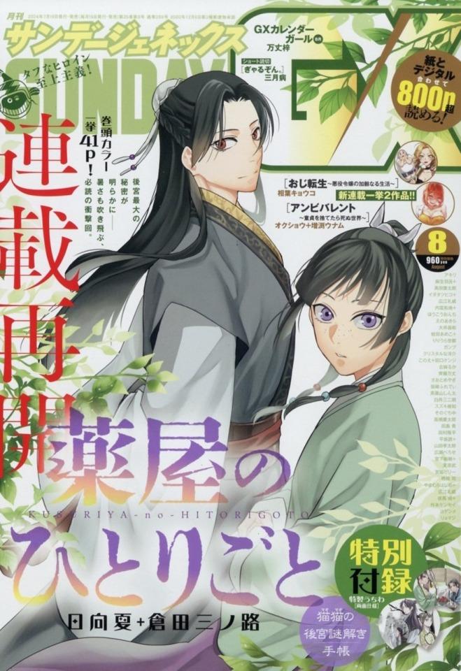 Monthly Sunday Gene-X #289 cover