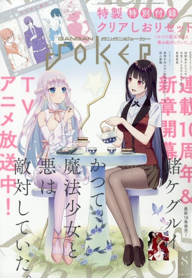 Gangan Joker 184