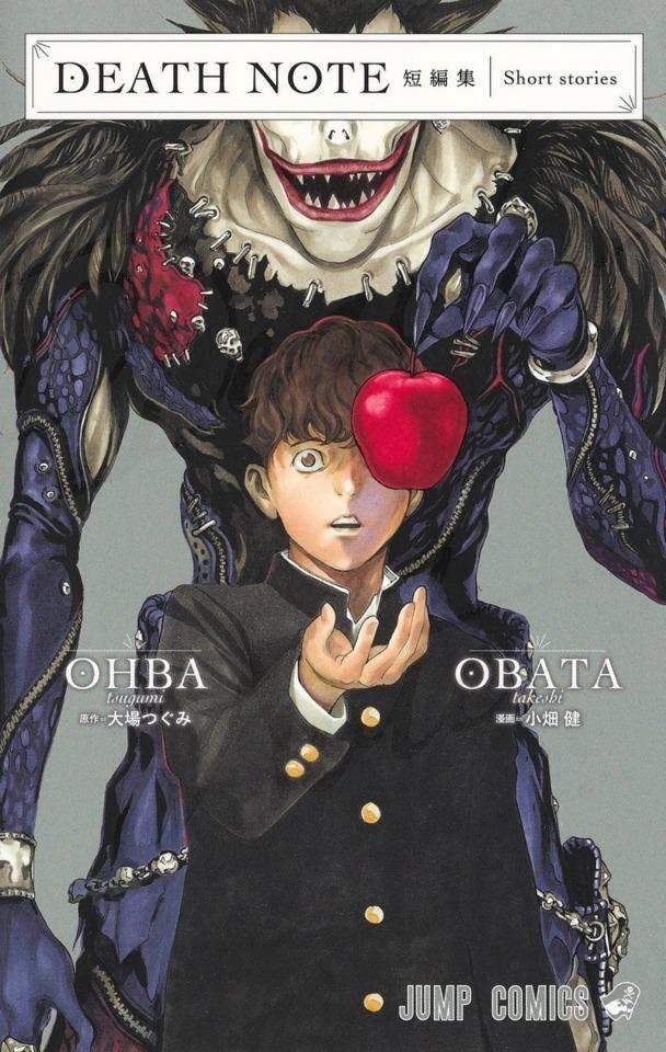 Death Note Tanpenshū #1 cover