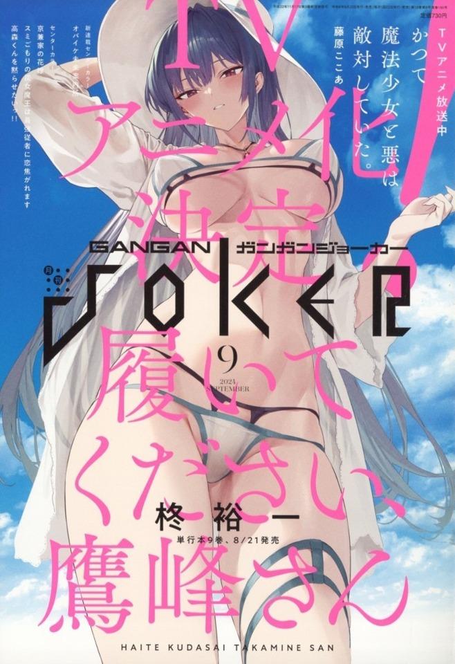 Gangan Joker 185