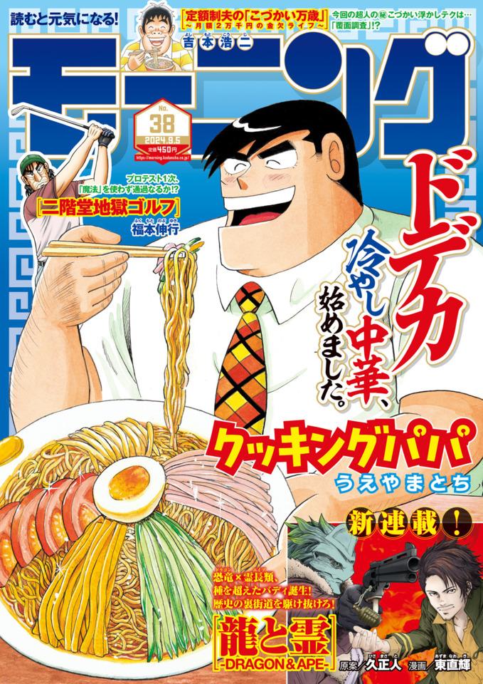 Morning #2398 cover