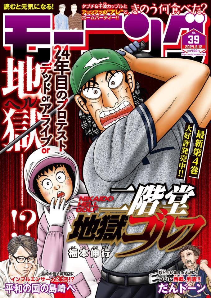 Morning #2399 cover