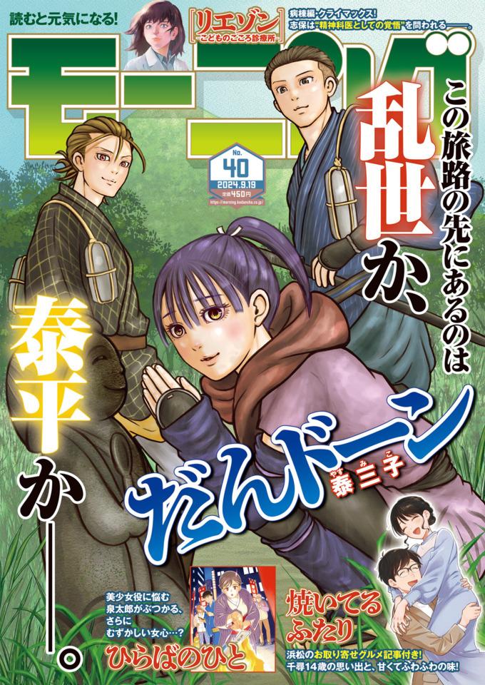 Morning #2400 cover