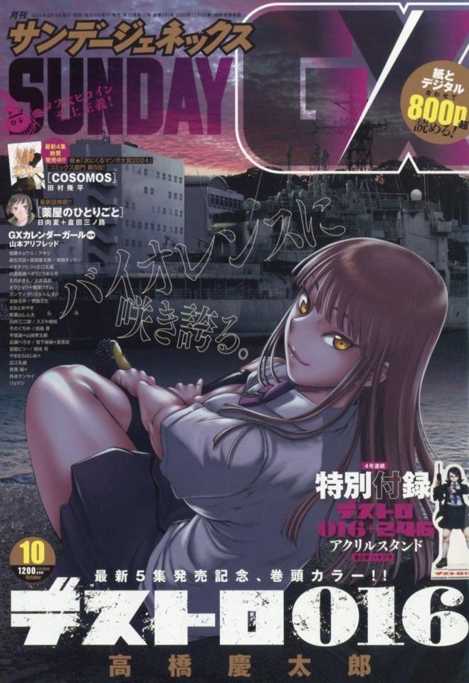 Monthly Sunday Gene-X #291 cover