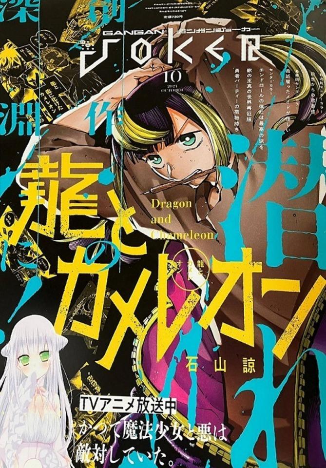 Gangan Joker 186