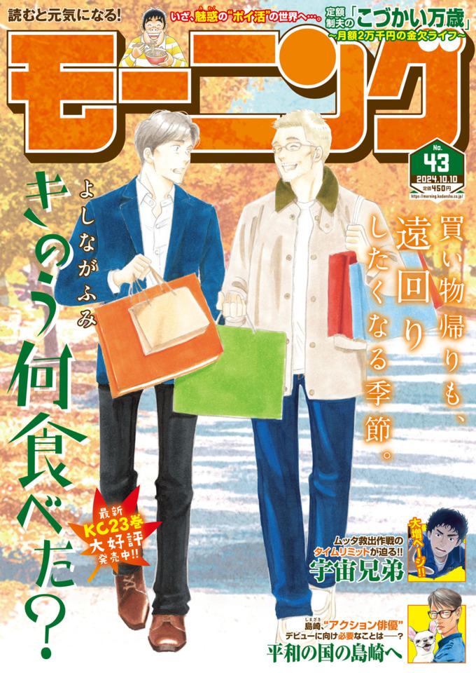 Morning #2403 cover