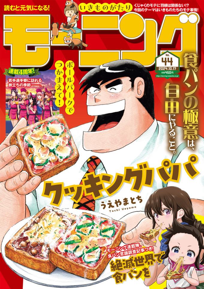 Morning #2404 cover