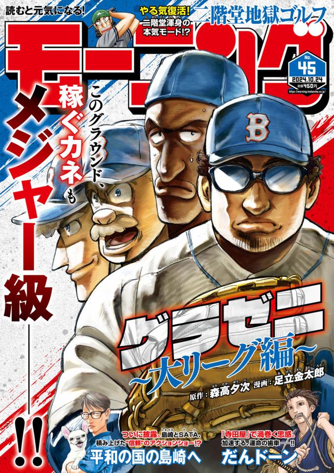 Morning #2405 cover