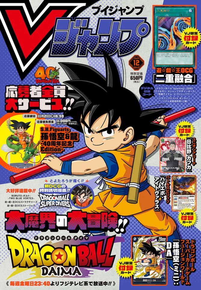 V Jump #378 cover