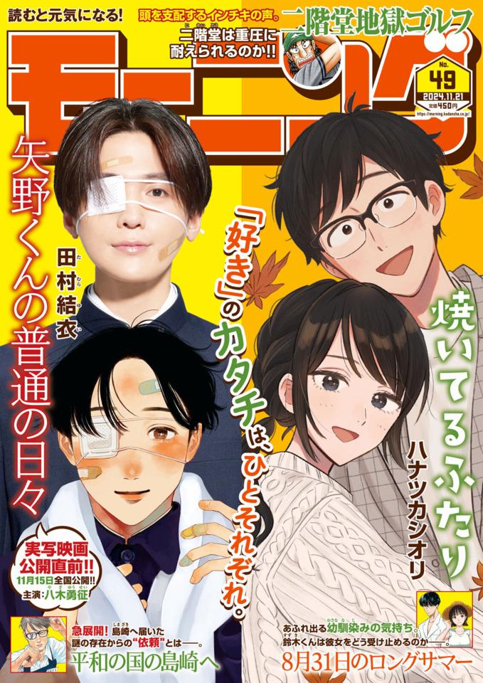 Morning #2409 cover
