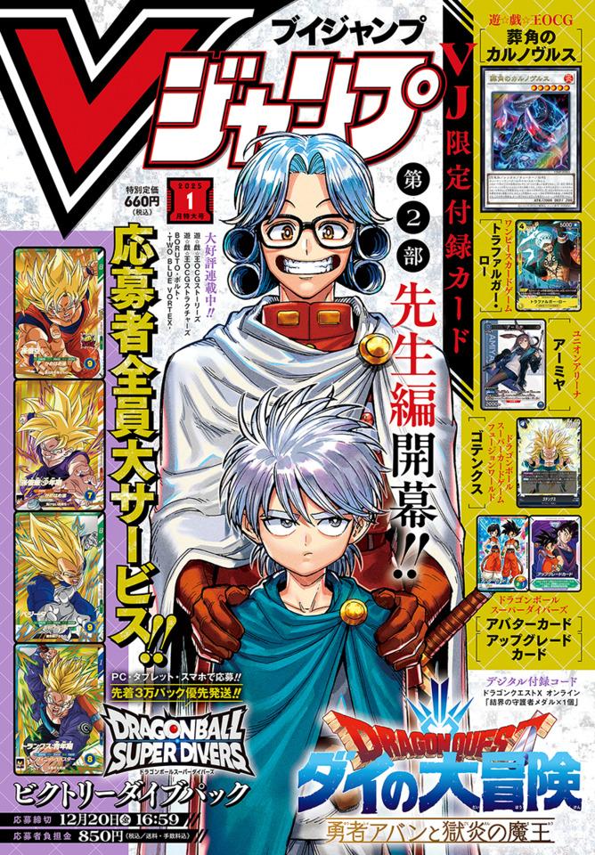 V Jump #379 cover