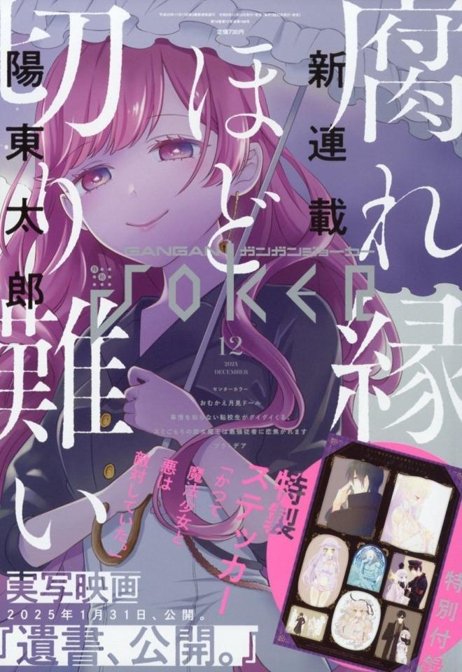 Gangan Joker 188