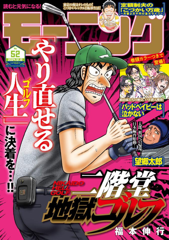 Morning #2412 cover