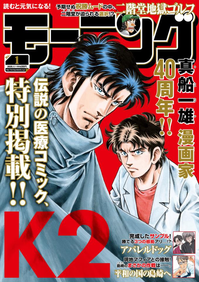 Morning #2413 cover