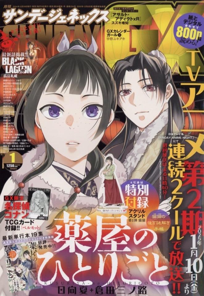 Monthly Sunday Gene-X #294 cover