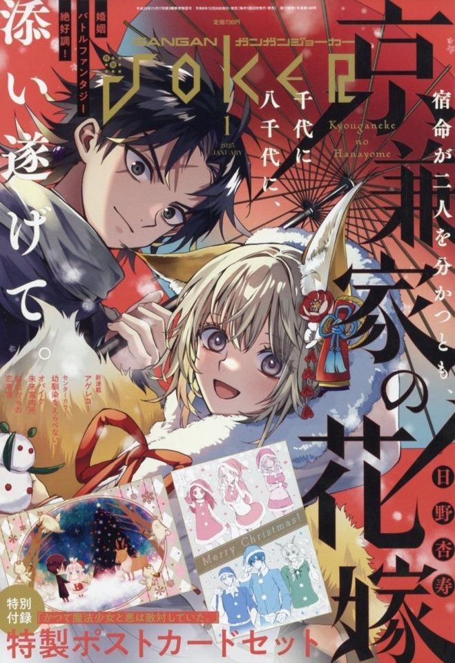 Gangan Joker 189