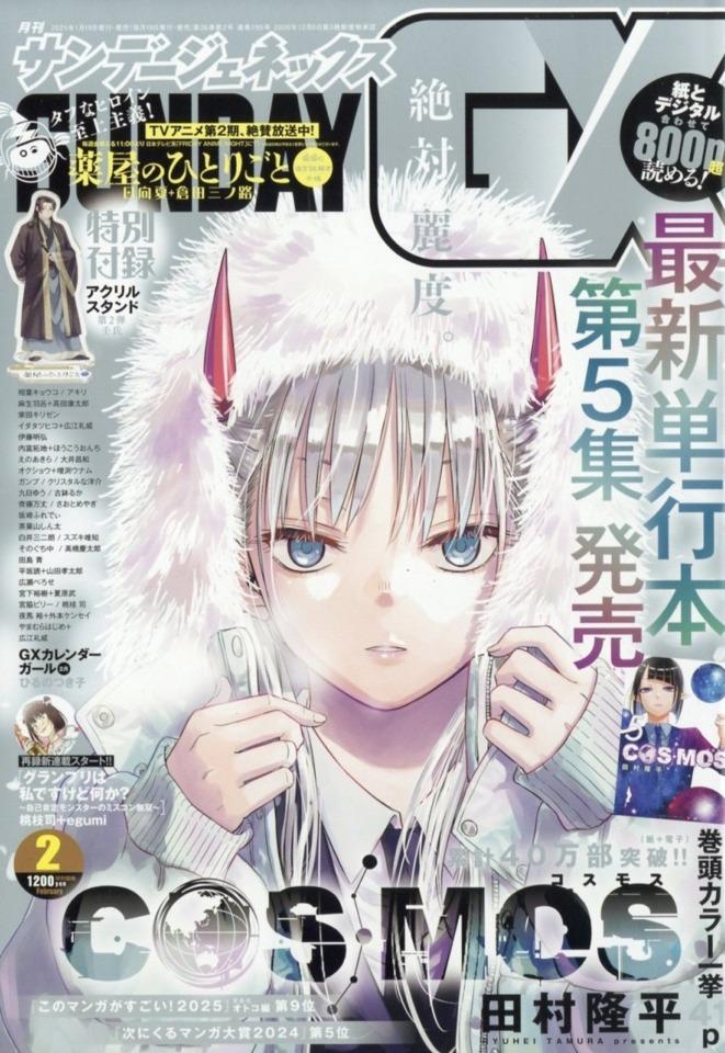 Monthly Sunday Gene-X 295