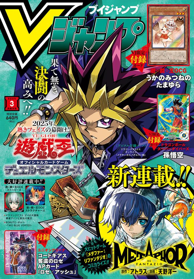 V Jump #381 cover
