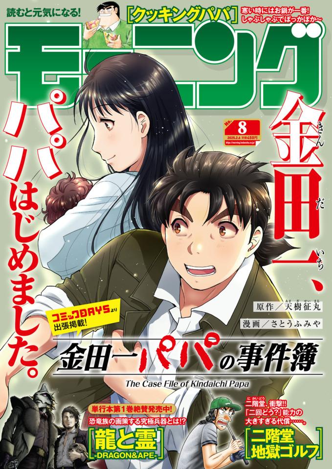 Morning #2418 cover
