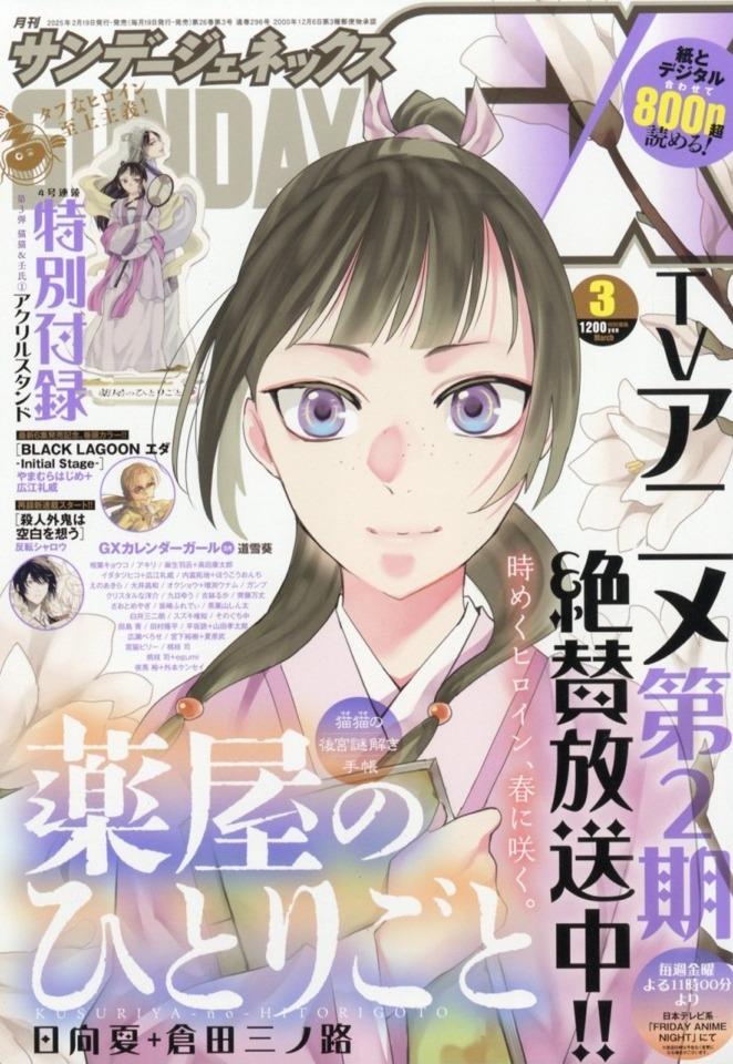 Monthly Sunday Gene-X 296