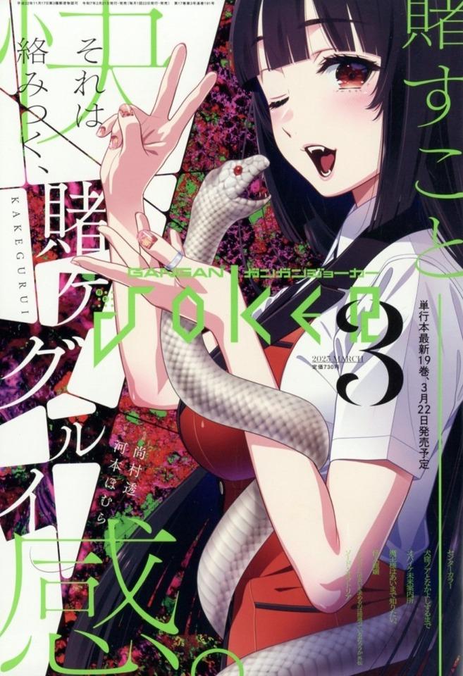 Gangan Joker 191