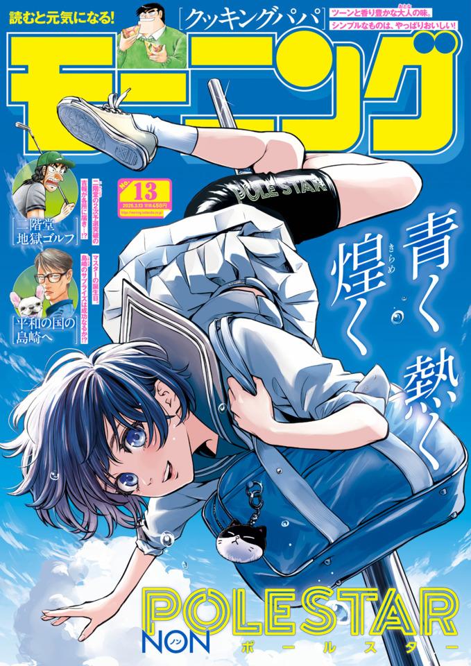 Morning #2423 cover