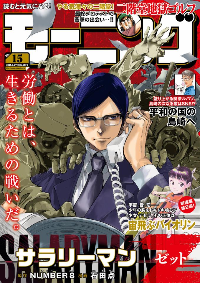 Morning #2425 cover
