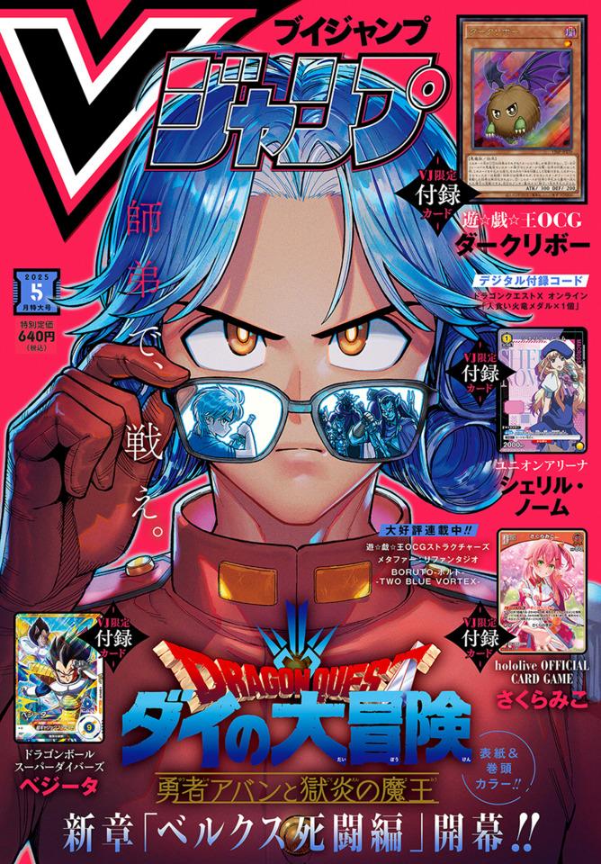 V Jump #383 cover