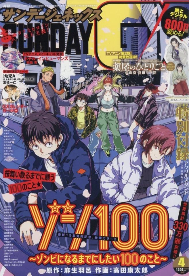 Monthly Sunday Gene-X 297