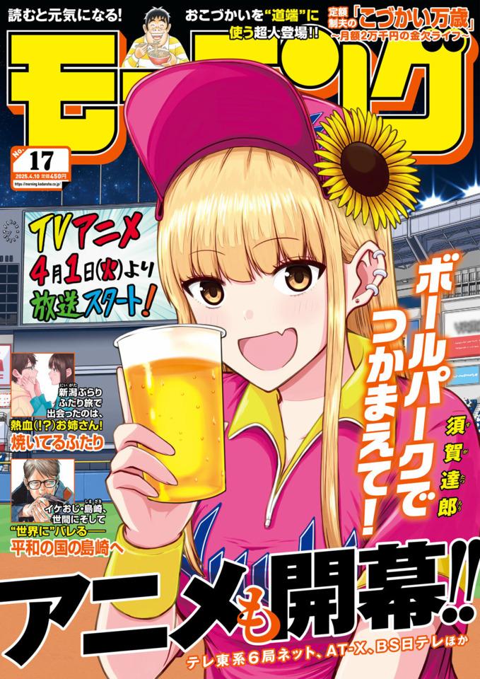 Morning #2427 cover