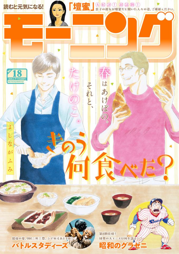 Morning #2428 cover