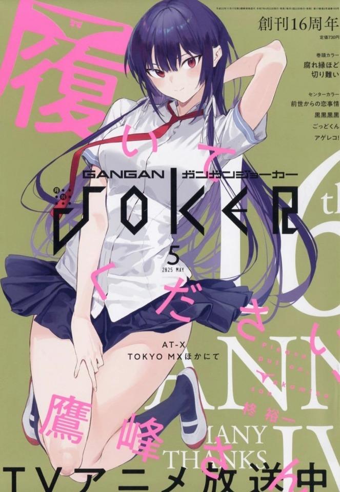 Gangan Joker 193