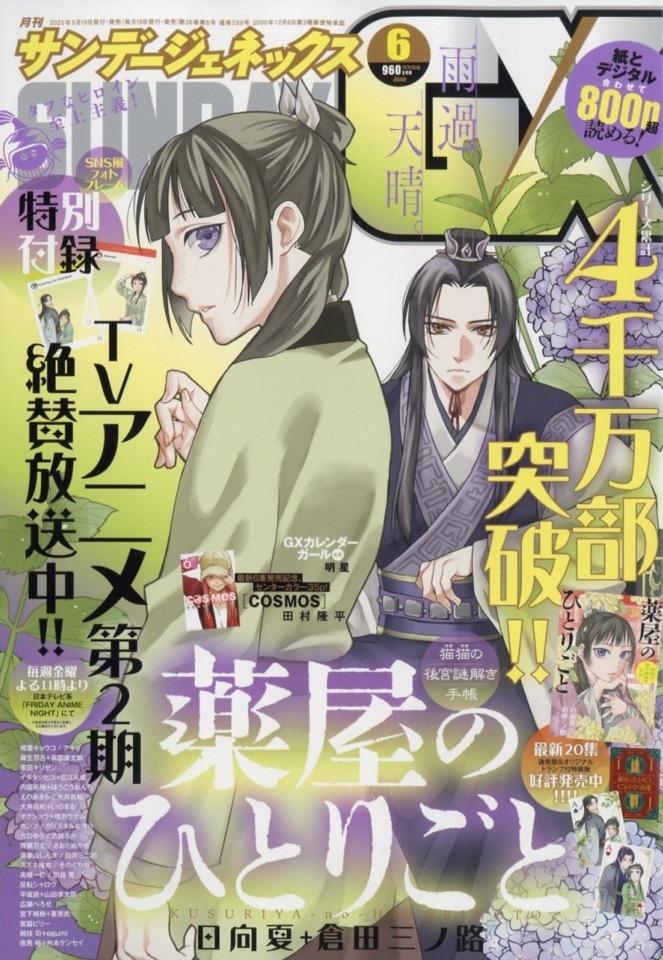 Monthly Sunday Gene-X #299 cover