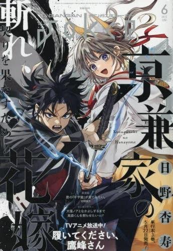 Gangan Joker 194