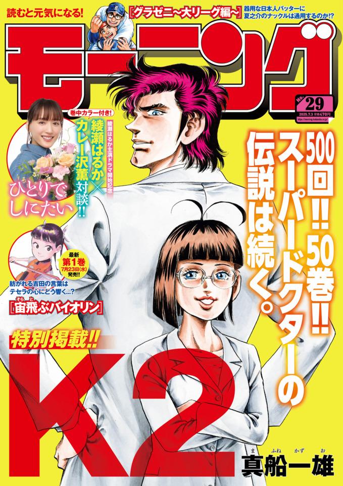 Morning #2438 cover
