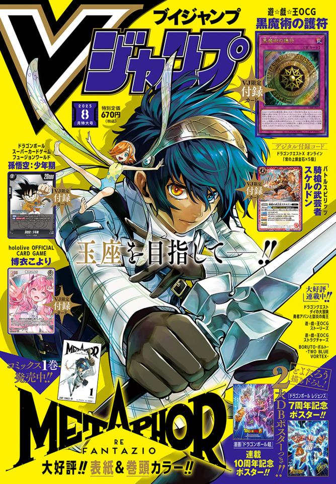 V Jump #386 cover