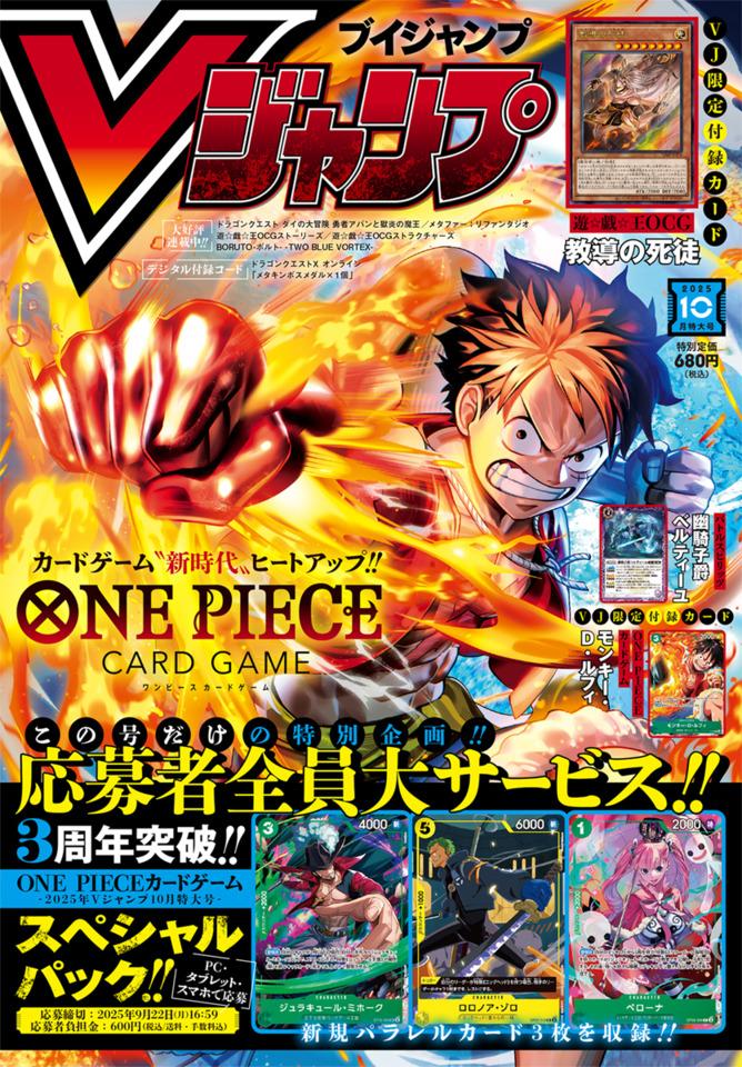 V Jump #388 cover