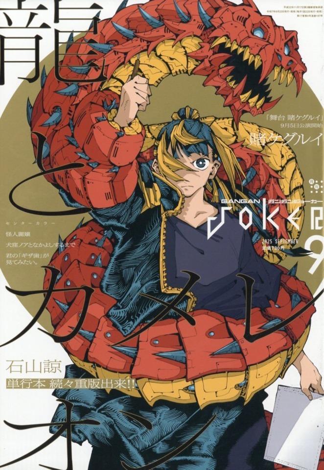 Gangan Joker 197