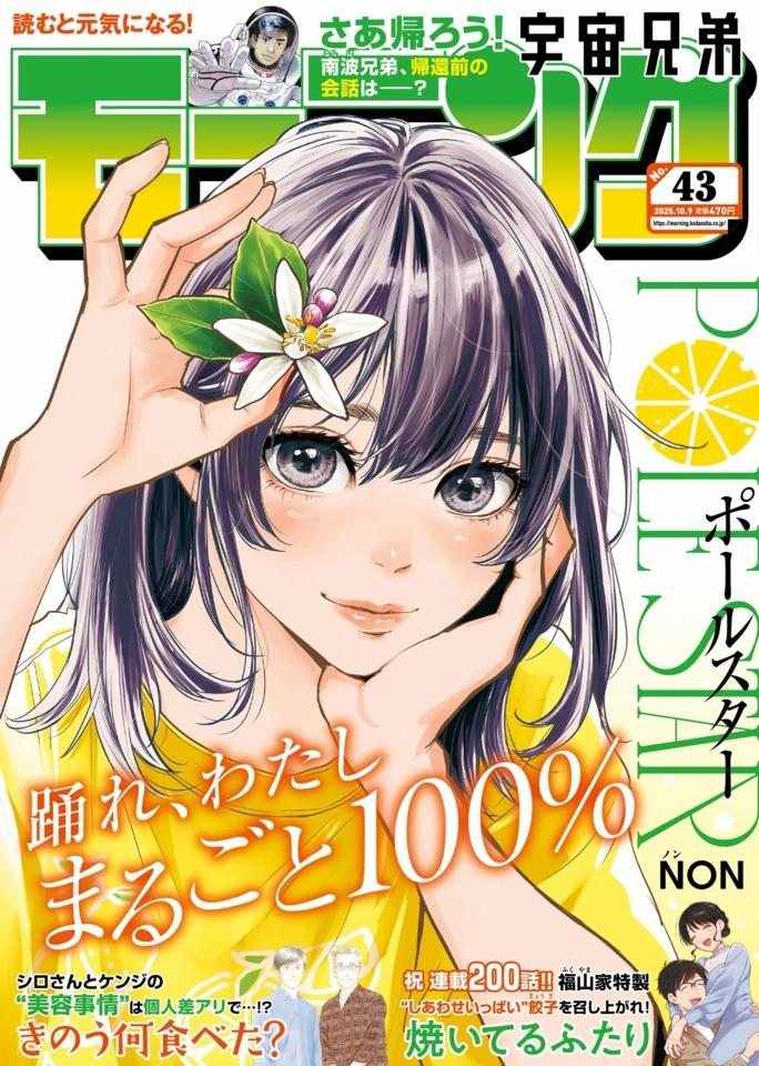 Morning #2451 cover