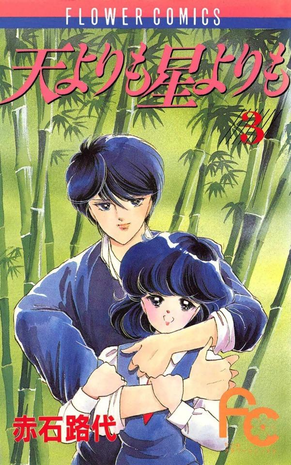 Ten Yori mo Hoshi Yori mo #3