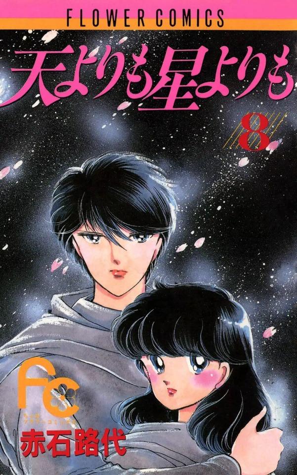 Ten Yori mo Hoshi Yori mo #8