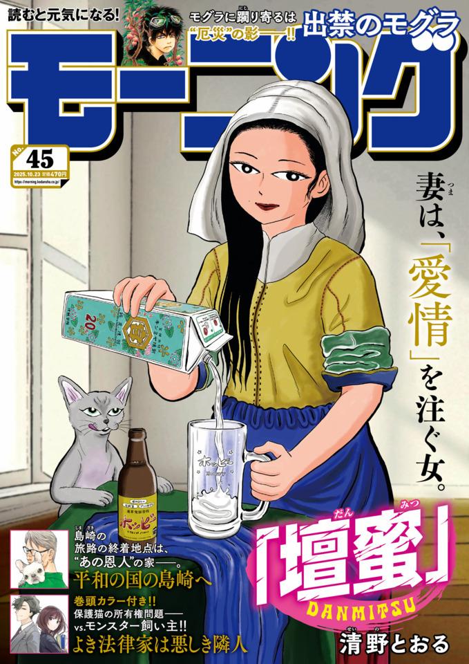 Morning #2453 cover