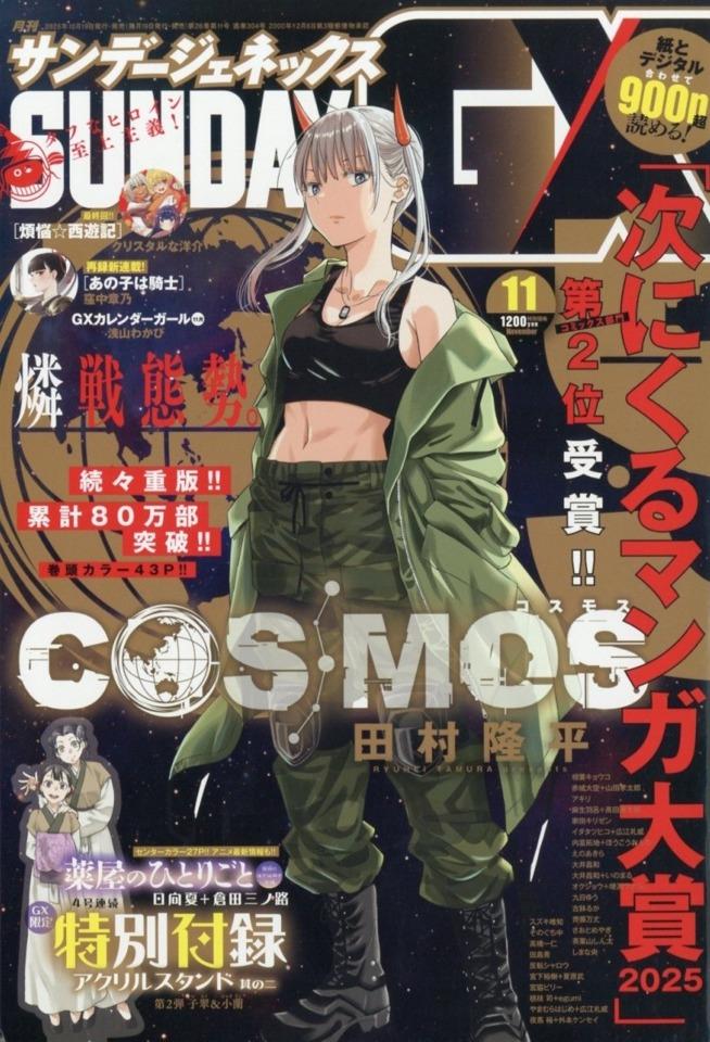 Monthly Sunday Gene-X #304 cover